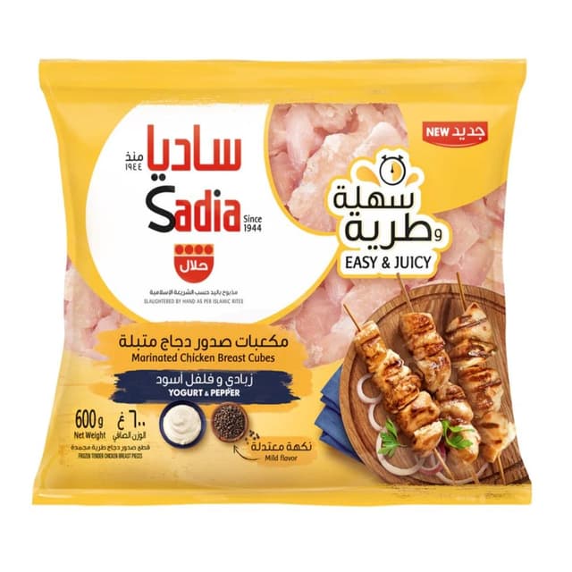 ساديا صدور مكعبات دجاج بالزبادي بالفلفل 600 جرام