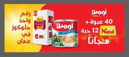 Omela Evaporated Milk, 40x169g + Nabil Biscuits, 12 Pieces Free