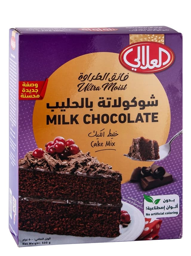 العلالي خليط كيك شوكولاتة حليب رطب جدا, 500g