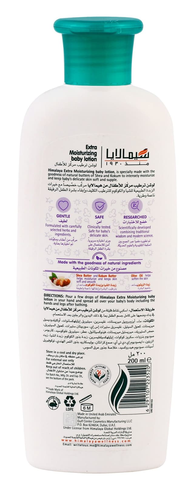 Himalaya Moisturizing Baby Lotion with Shea & Kokum Butter, 200ml