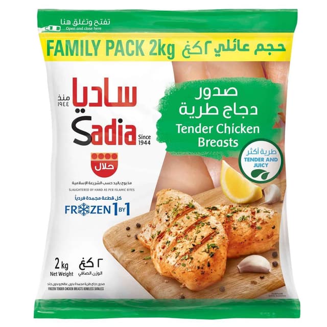 ساديا صدور دجاج طرية مجمدة 1 كجم * 2 قطعة