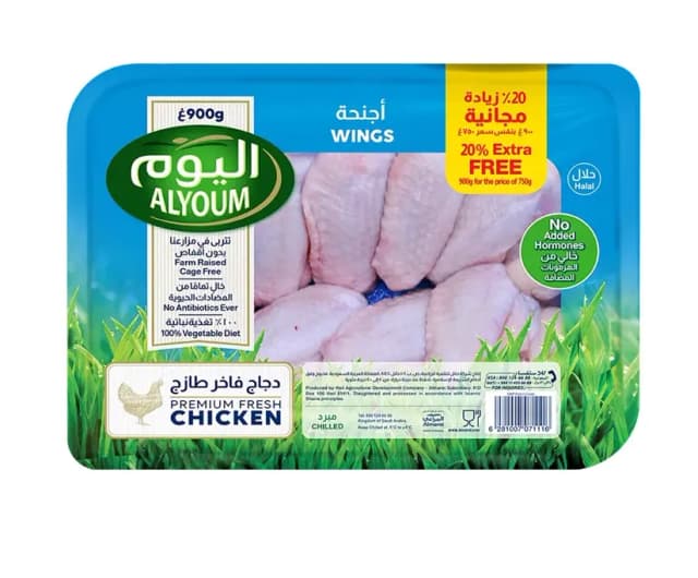 Alyoum Fresh Chicken Wings 900 g