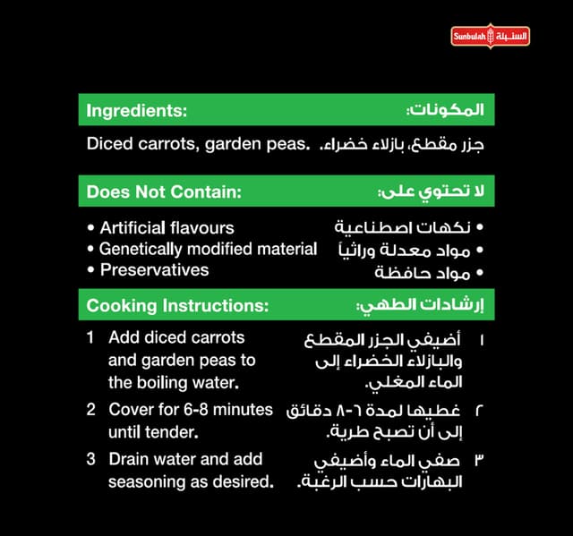 Sunbulah Peas & Carrots 450g