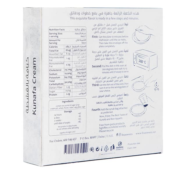 Firas Sweets Nabulsi Kunafa Cream 120 g