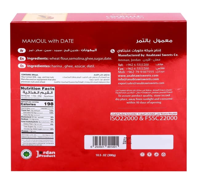 Anabtawi Sweets Mamoul With Date 300 G