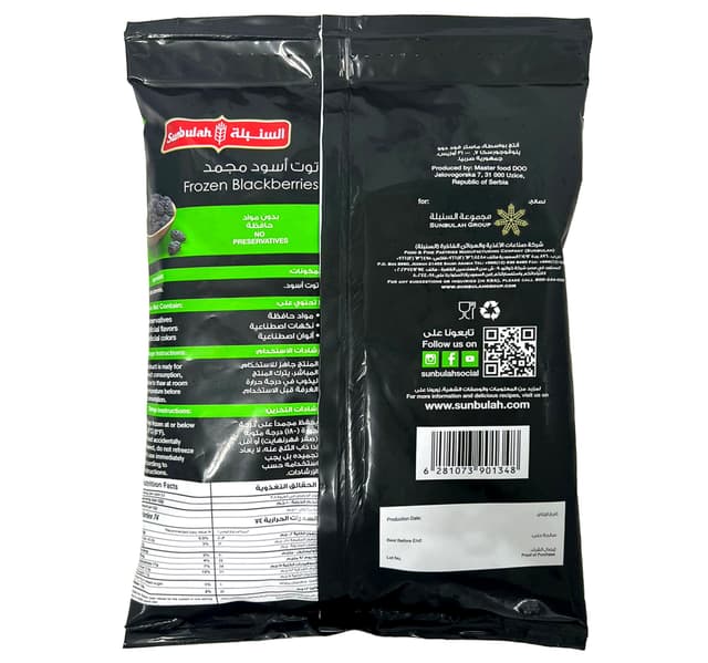 Sunbulah Frozen Blackberries 350 G