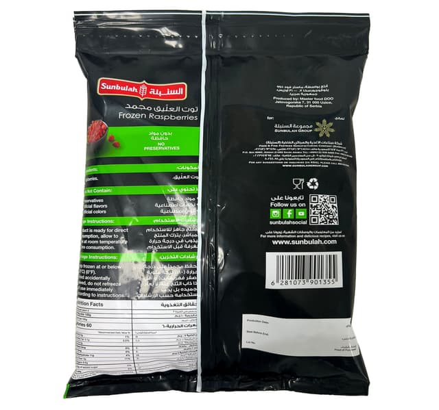 Sunbulah Frozen Raspberries 300 G