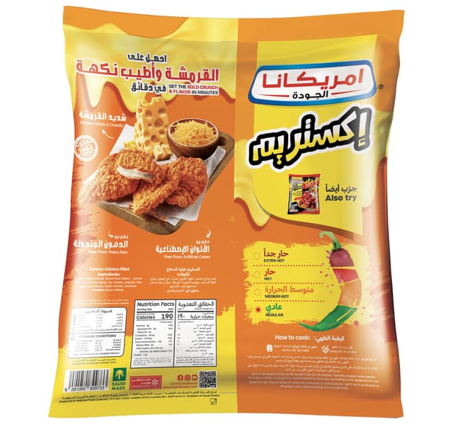 أمريكانا إكستريم فيليه صدور الدجاج بنكهة الجبنة 700 جم