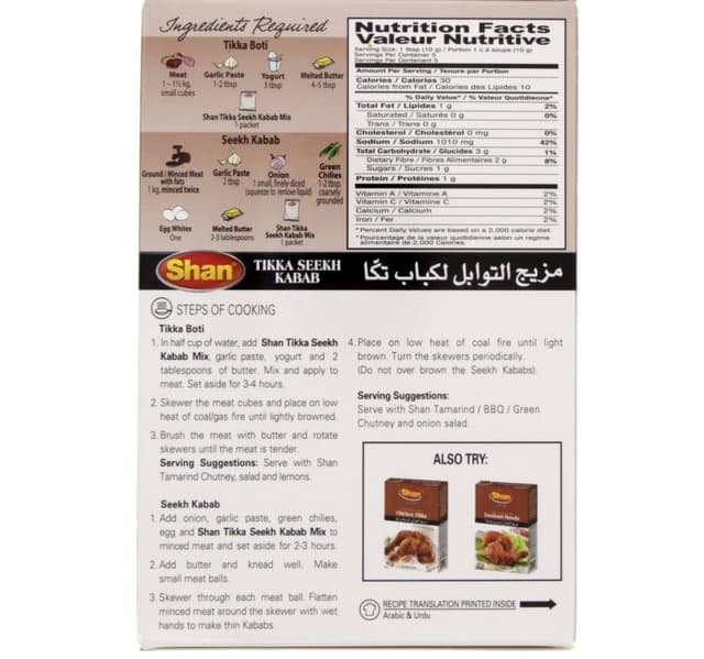Shan Tikka Seekh Kabab Masala 50 G