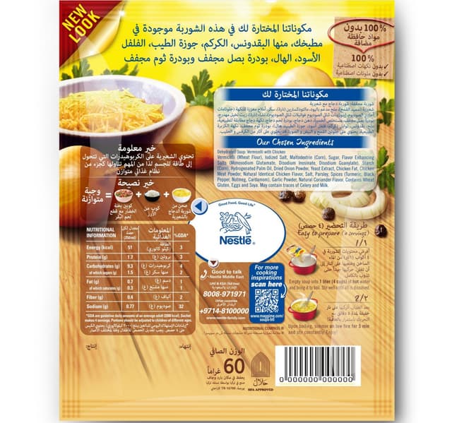 Maggi Chicken Noodle Soup 60G