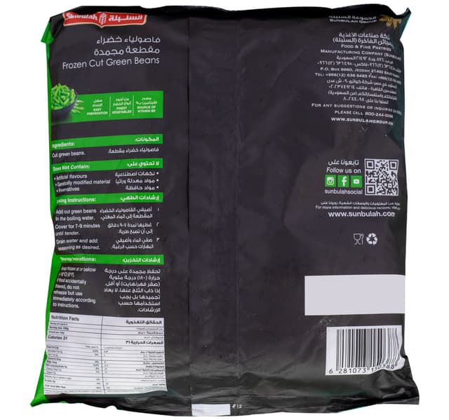 Sunbulah Frozen Cut Green Beans 800 G