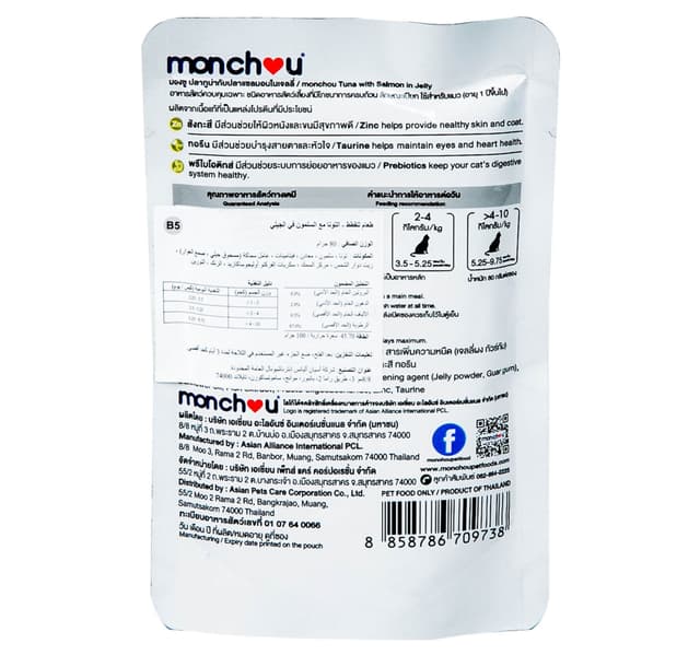 Monchou Catfood Tuna And Salmon In Jelly For 1 Year Over 80 G