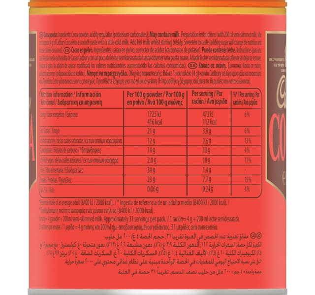 كادبوري مسحوق الكاكاو 125 جم