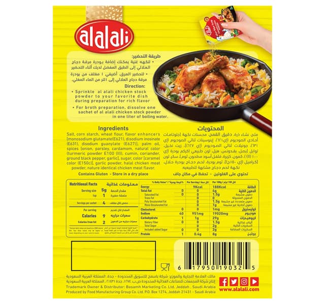 Al Alali Chicken Stock Powder 18 G