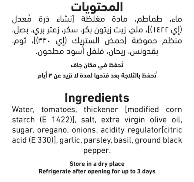 العلالي صلصة بيتزا إيطالية أصلية 640 جم