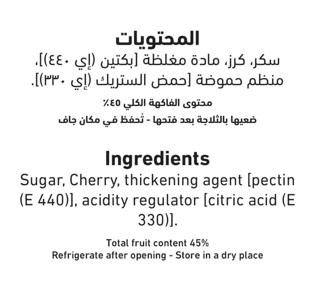 العلالي مربى الكرز 400 جم