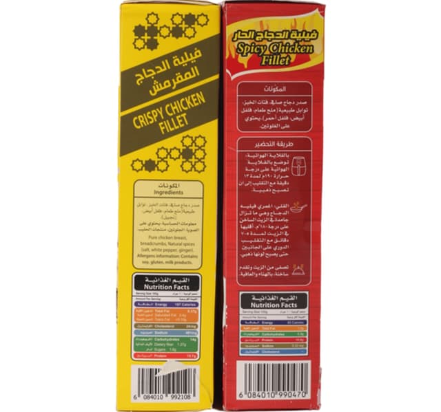 Al Zaeem Spicy Chicken Fillet 450 G Crispy Chicken Fillet 450 G