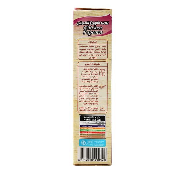 Al Zaeem Chicken Popcorn 2 X 400 G