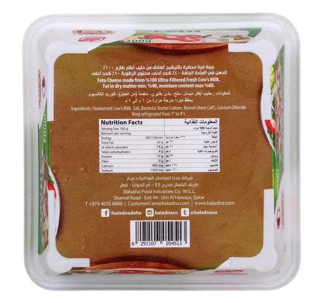 Baladna Premium Feta Cheese 200 G