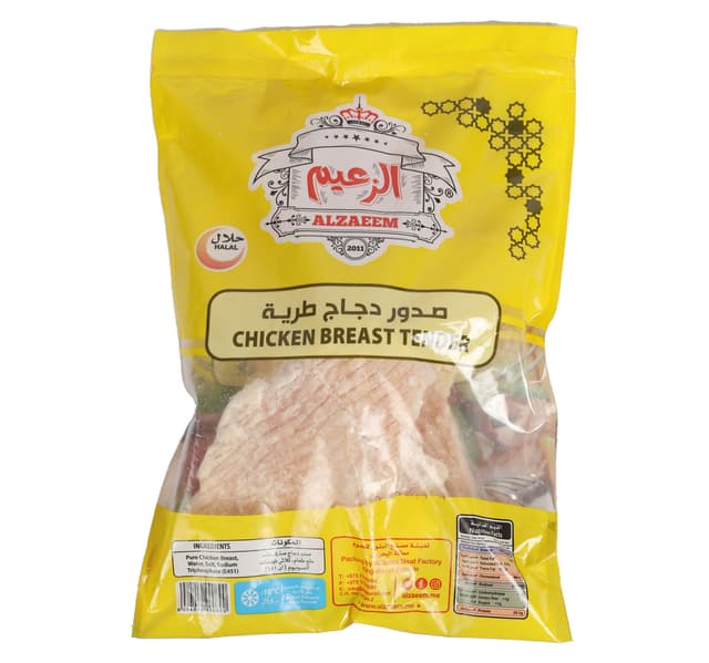 الزعيم صدور دجاج طرية 1 كج