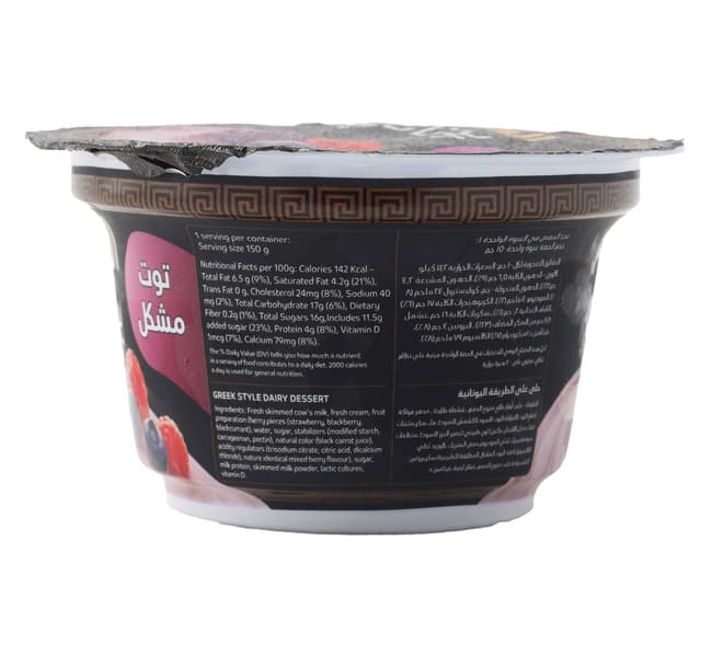 Al Safi Greek Dessert Mixed Berries 150 G