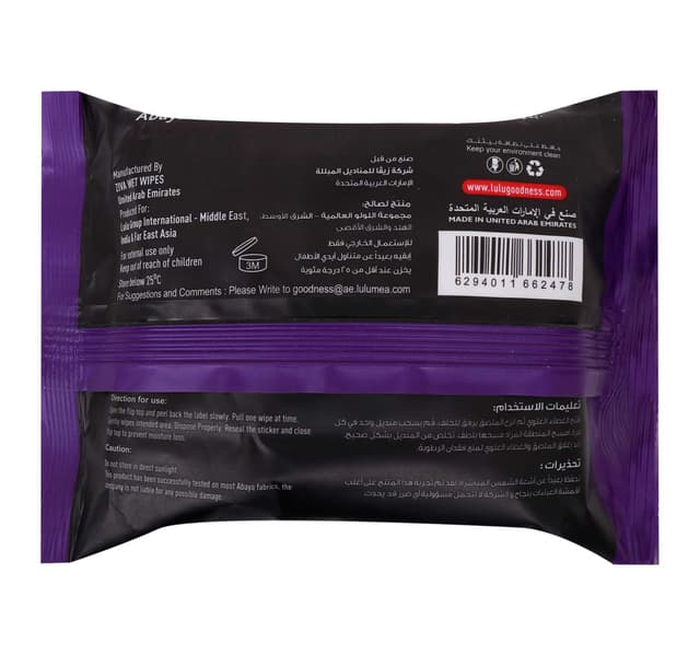 Lulu Abaya Cleaning Wipes 25 Pcs