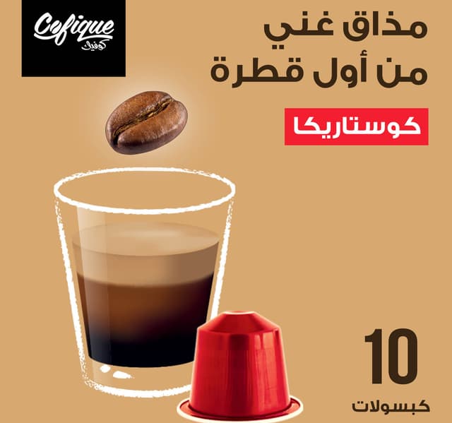 Cofique Prive Costa Rica Intensity 8 Coffee Capsules 10 Pcs 55 G
