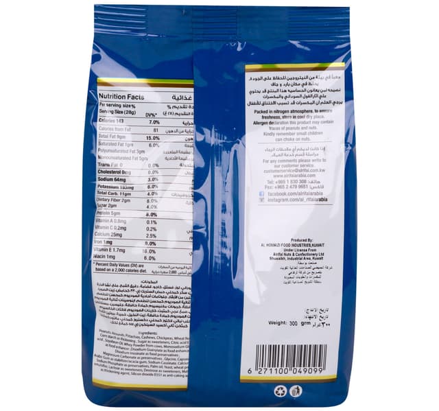 Al Rifai Mixed Nuts Value Pack 300 G
