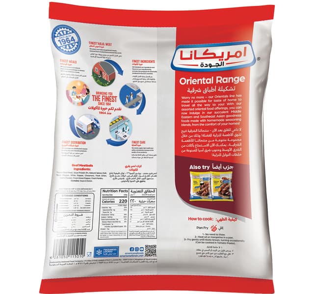 أمريكانا كرات لحم البقر 1 كجم