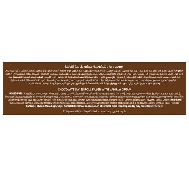 Americana Chocolate Half Swiss Roll 55 G