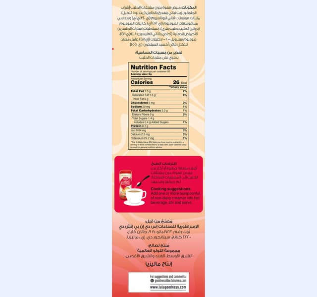 Lulu Original Coffee Creamer 300 G