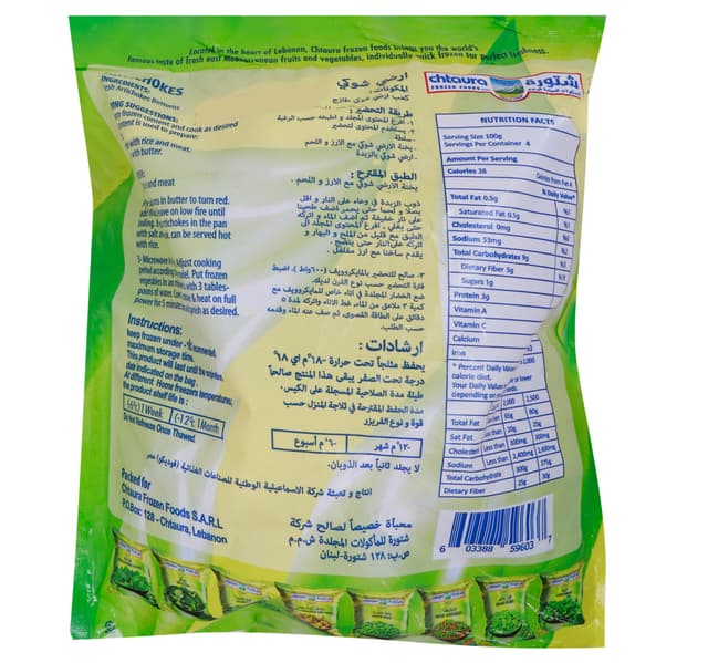 Chtaura Frozen Artichokes 400 G