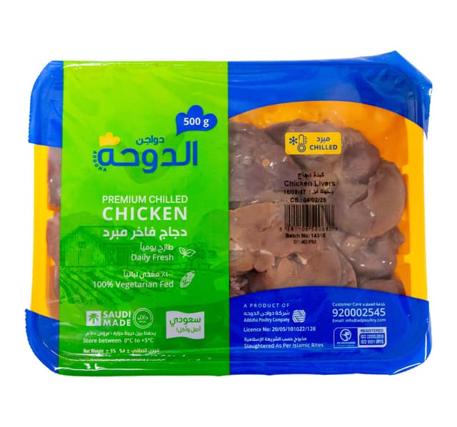 أدوهة كبد دجاج طازج 500 G