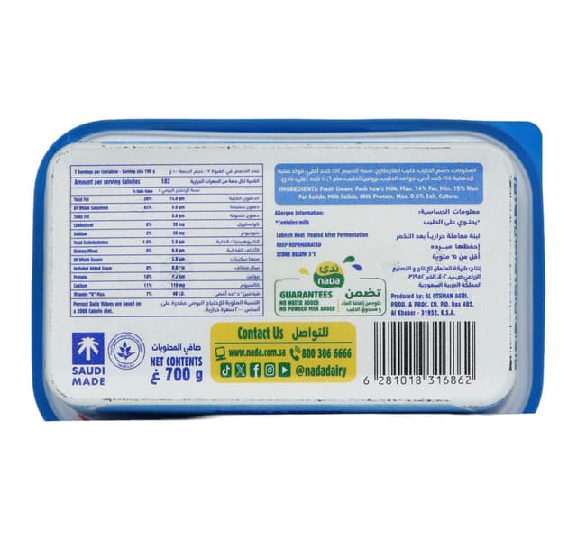 Nada Smooth Creamy Greek Labneh 700 G