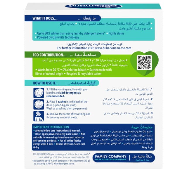 د. بيكمان مبيض ملابس بياض فائق 160 جم