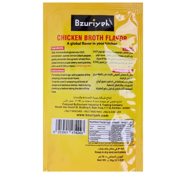 Bzuriyeh Chicken Broth Flavor 16 G