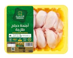 Tanmiah Fresh Chicken Wings