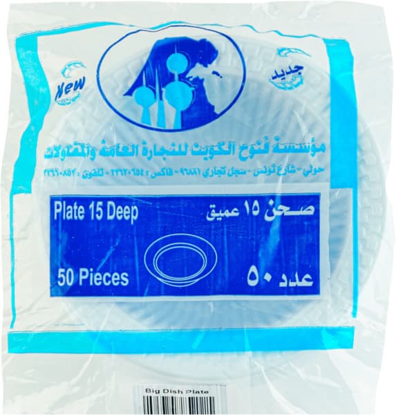 Fotouh Al Kuwait Plastic Plate 50's