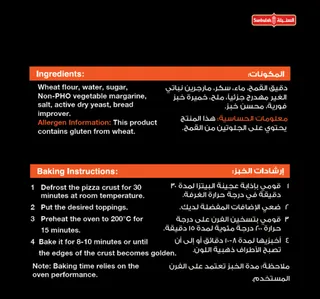 السنبلة قواعد بيتزا صغيرة 220 جم
