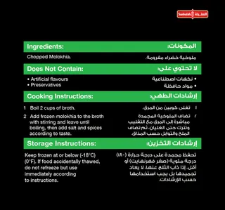 السنبلة ملوخية 400 جم