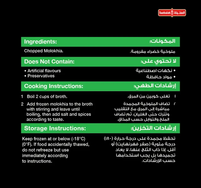 السنبلة ملوخية 400 جم