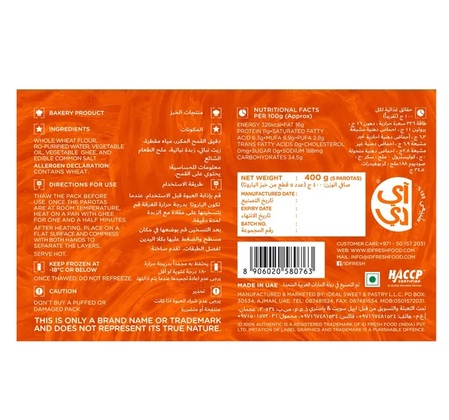اي دي فطاير سعادة (كل الدقيق بارتا) 5 حبات