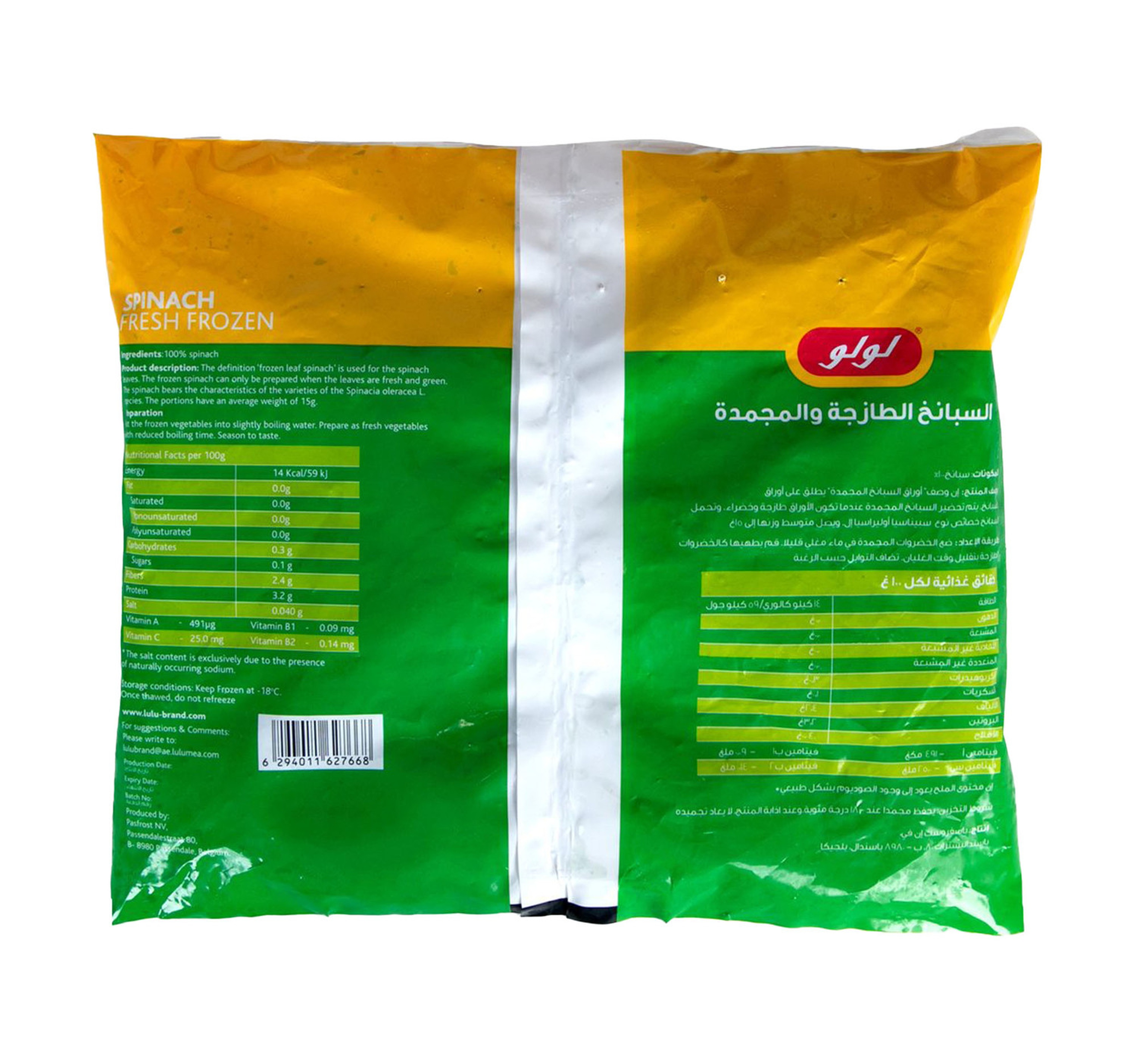 Lulu Frozen Spinach Leaves 450 G
