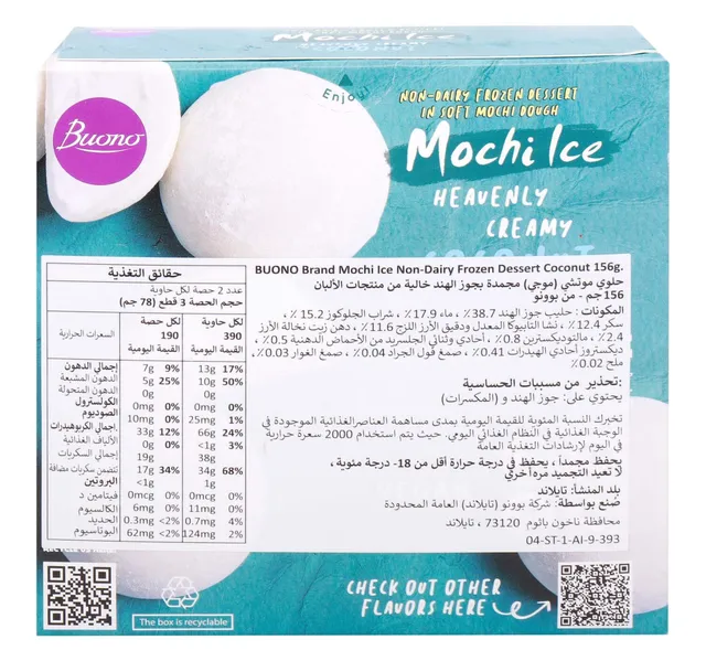 Buono Mochi Ice Coconut Nondairy Frozen Dessert 156 G