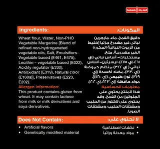 السنبلة رقائق معجنات بف بيستري قليلة الدسم 400 جم