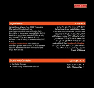 السنبلة رقئق ميني بف بيستري مجمدة مربعات 320 جم