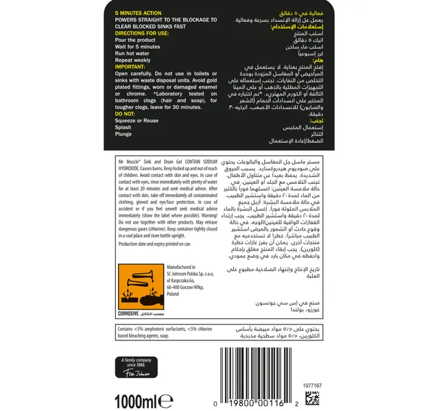 مستر ماسل درانو جل لفتح وتسليك البواليع 1000 مل