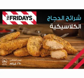 TGI Fridays Classic Chicken Strips 250 g