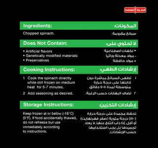 سنبلة سبانخ خضراء مجمدة مقطعة 400 جم
