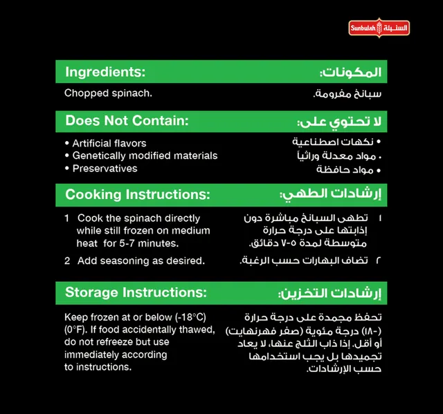 Sunbulah Frozen Chopped Green Spinach 400 g